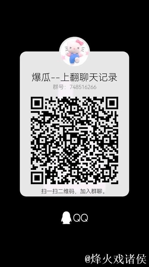 QQ网红吃瓜群爆笑揭秘