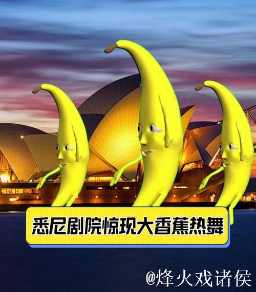 欧美香蕉视频欢乐集锦